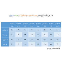 ست تی شرت و شلوارک پسرانه نیروان مدل 1978 -3