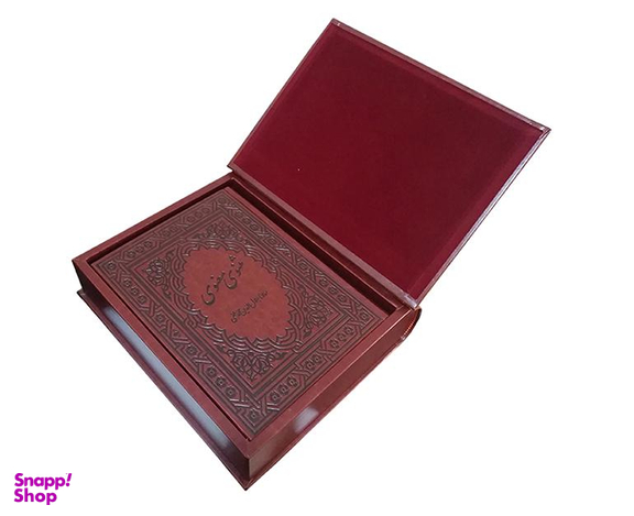 کتاب مثنوی معنوی نشر نوید صبح
