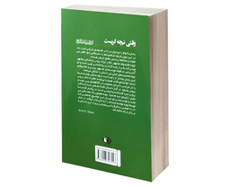 کتاب وقتی نیچه گریست اثر اروین د یالوم انتشارات حباب