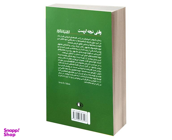کتاب وقتی نیچه گریست اثر اروین د یالوم انتشارات حباب