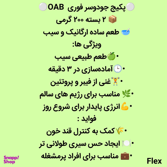 جودوسر فوری OAB طعم ساده و سیب وزن 200 گرم مجموعه ۲ عددی