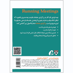 کتاب برگزاری جلسات اثر جمعی از نویسندگان نشر آموخته