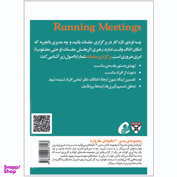 کتاب برگزاری جلسات اثر جمعی از نویسندگان نشر آموخته