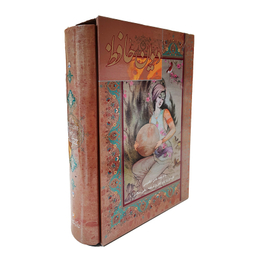 کتاب ديوان حافظ اثر اسماعيل سلامی انتشارات گويا