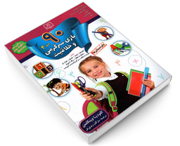 کتاب 90 بازی سرگرمی و خلاقیت اثر کلودیا وینکلمن نشر الماس پارسیان