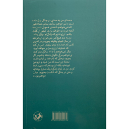 کتاب سرگذشت گاندی اثر تايا زينكين نشر امير كبير