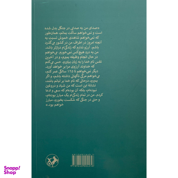 کتاب سرگذشت گاندی اثر تايا زينكين نشر امير كبير