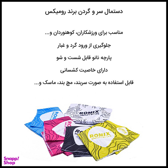 دستمال سر و گردن رومیکس مدل RH49