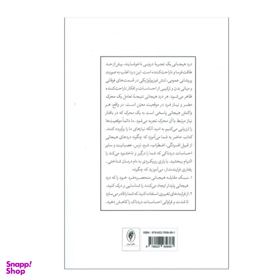 کتاب التيام درد هيجانی اثر جمعی از نویسندگان نشر اسبار نوب چاپ 1