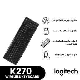 کیبورد بی سیم لاجیتک مدل K270