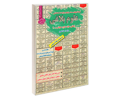کتاب نمونه آزمونهای مستند و پرتکرار برگزار شده استخدامی علوم بلاغی (معانی، بیان، بدیع، عروض و ...) اثر مهلا علیپور نشر رویای سبز