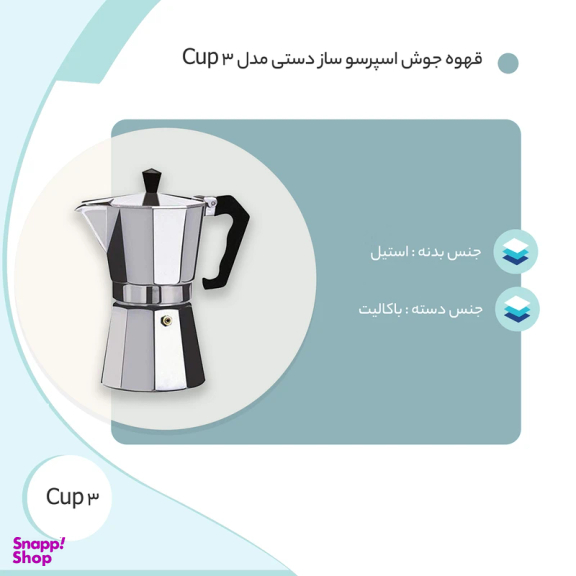 موکاپات 3 کاپ کد 8165