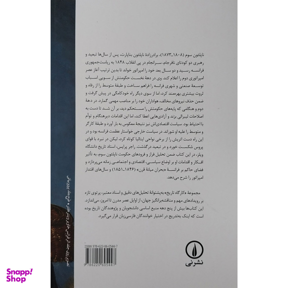 کتاب ناپلئون سوم و امپراتوري دوم اثر راجر پرايس نشر ني