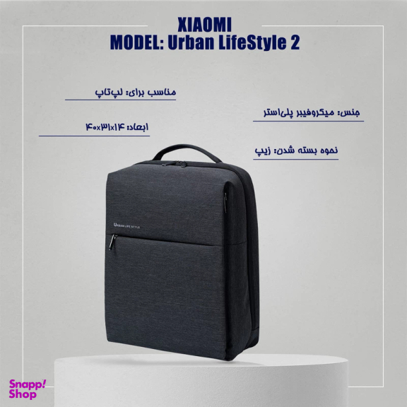 کوله پشتی شیائومی مدل Urban LifeStyle 2