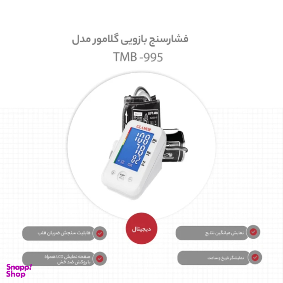 فشارسنج گلامور مدل Tmb-995