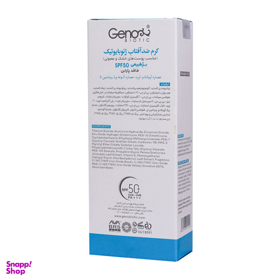 کرم ضد آفتاب ژنو بایوتیک با SPF50 بی رنگ مناسب پوست خشک 50 میلی‌ لیتر