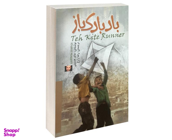 کتاب بادبادک باز ثار خالد حسینی انتشارات الینا
