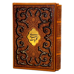 کتاب کلیات سعدی نشر پیام عدالت