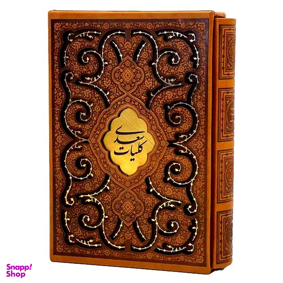 کتاب کلیات سعدی نشر پیام عدالت