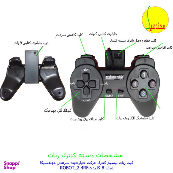 ربات کنترلی مهندسیکا مدل Arduino_2.4RF