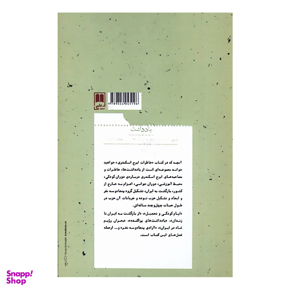 کتاب خاطرات سیاسی ایرج اسکندری اثر علی دهباشی نشر علمی
