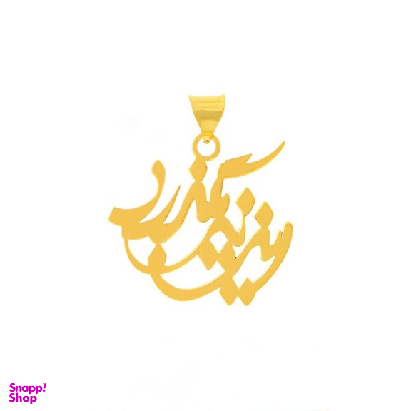 پلاک گردنبند طلا 18 عیار زنانه مدل این نیز بگذرد کد pd54345