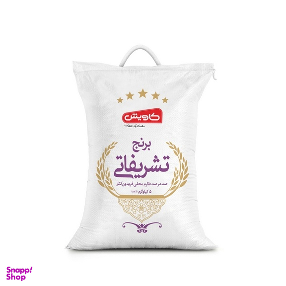 برنج تشریفاتی طارم کاویش وزن 5 کیلوگرم