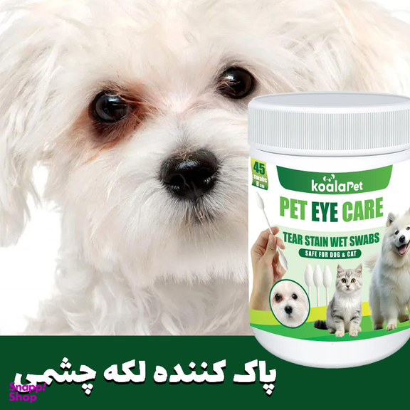 سواب مرطوب سگ و گربه کوالاپت مدل مخصوص اطراف چشم بسته 45 عددی