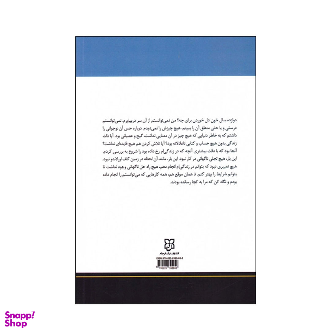 کتاب برتری خفیف اثر جف اولسون انتشارات نیک فرجام