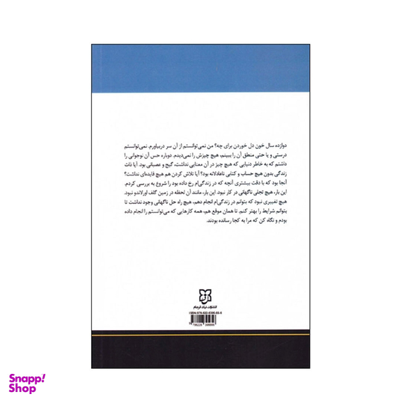 کتاب برتری خفیف اثر جف اولسون انتشارات نیک فرجام