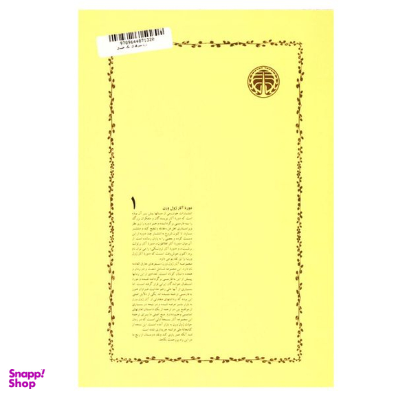 کتاب دردسرهای یک چینی در چین اثر ژول ورن انتشارات خوارزمی