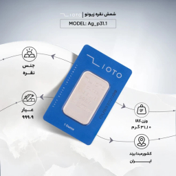 شمش نقره یک اونسی کد Ag_p31.1