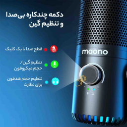 میکروفون استریم رومیزی ماونو مدل DM30