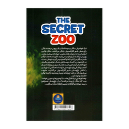 کتاب باغ وحش اسرار آمیز اثر برایان چیک انتشارات کودک یار