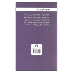 کتاب خواب ابدی اثر دیوید تامسون نشر علمی فرهنگی