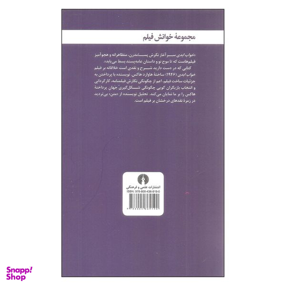 کتاب خواب ابدی اثر دیوید تامسون نشر علمی فرهنگی