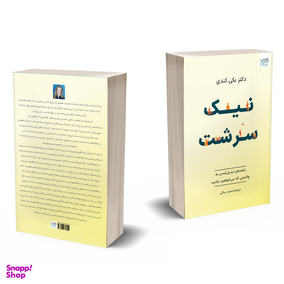 کتاب نیک سرشت اثر بکی کندی ترجمۀ محمد ساکی نشر آذرگون