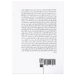 کتاب جامعه شناسی حقوق  اثر متیو دفلم نشر  علم