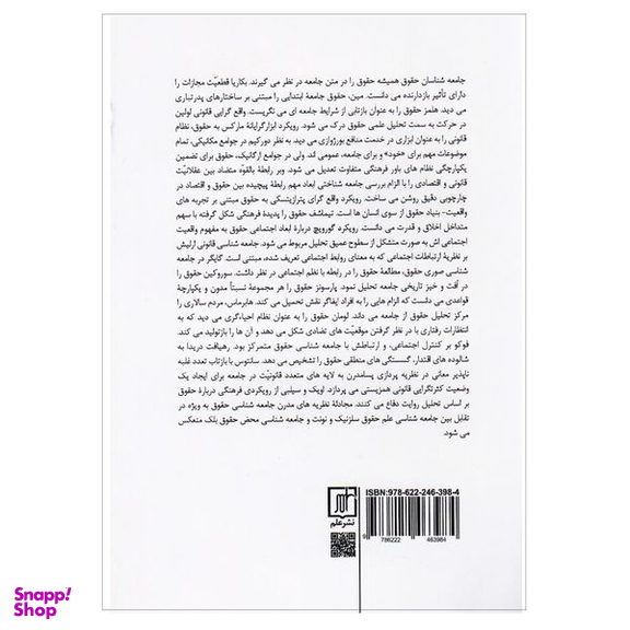 کتاب جامعه شناسی حقوق  اثر متیو دفلم نشر  علم
