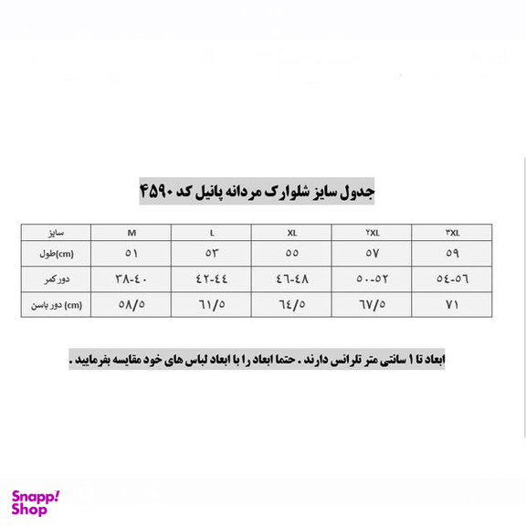شلوارک مردانه پانیل مدل 4590M