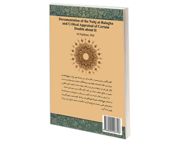 کتاب استناد نهج البلاغه و نقد شبهات پيرامون آن اثر دکتر علی حاجی خانی انتشارات سمت