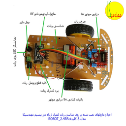 ربات کنترلی مهندسیکا مدل Arduino_2.4RF