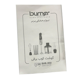گوشتکوب برقی برنر مدل BHB-850
