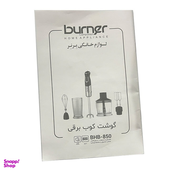 گوشتکوب برقی برنر مدل BHB-850