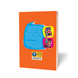 کتاب داستان های 5 دقیقه ای قبل خواب پسرانه اثر فاطمه قربان زاده انتشارات کودک یار