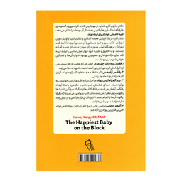 کتاب شادترین کودک محله اثر دکتر هاروی کارپ نشر آزرمیدخت