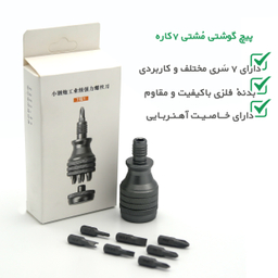 پیچ گوشتی مشتی استیل مدل 00130 با 7 سری مختلف