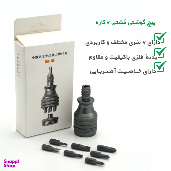 پیچ گوشتی مشتی استیل مدل 00130 با 7 سری مختلف