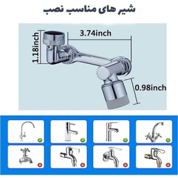 سرشیر آب چرخان مدل مفصلی بازویی 360 درجه کد 310