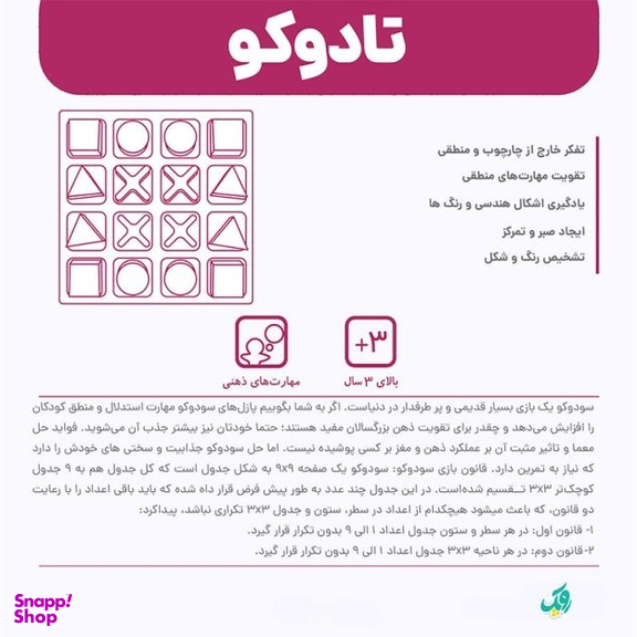 اسباب بازی مدل تادوکو روپک
